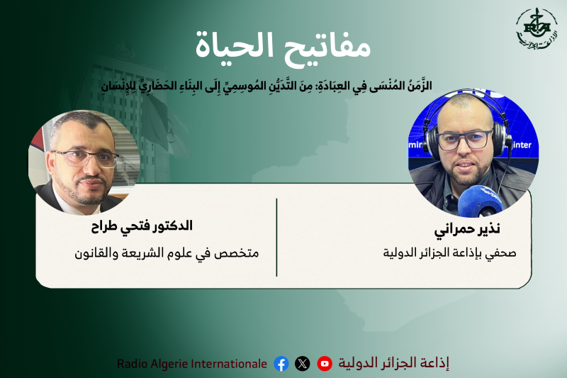 مفاتيح الحياة لنذير حمراني  الضيف  الدكتور فتحي طراح 