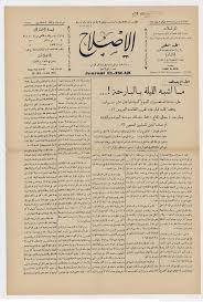 جريدة الإصلاح