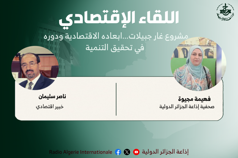 اللقاء الإقتصادي 