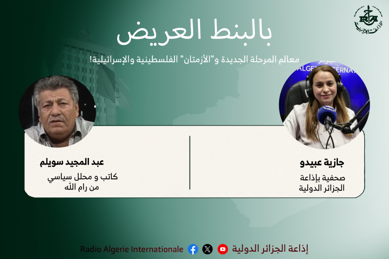 بالبط العريض:معالم المرحلة الجديدة و"الأزمتان" الفلسطينية والإسرائيلية!