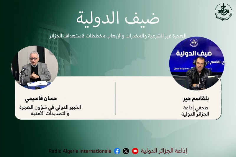 ضيف الدولية: الهجرة غير الشرعية والمخدرات والإرهاب مخططات لاستهداف الجزائر