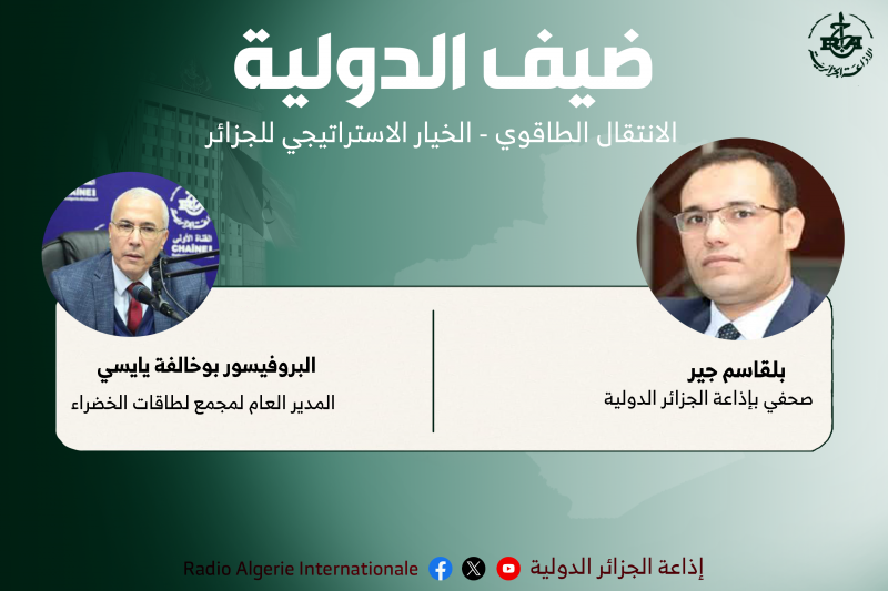 ضيف الدولية 