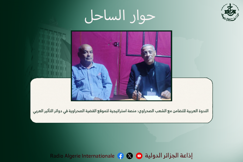 حوار الساحل 06-02