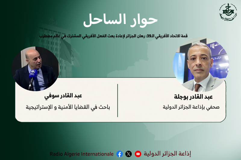 حوار الساحل13-02-2026