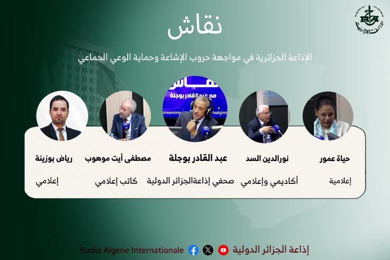 الإذاعة الجزائرية في مواجهة حروب الإشاعة وحماية الوعي الجماعي