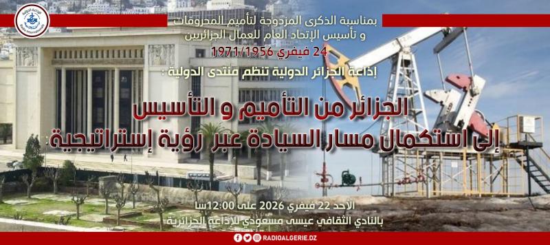 منتدى اذاعة الجزائر الدولية