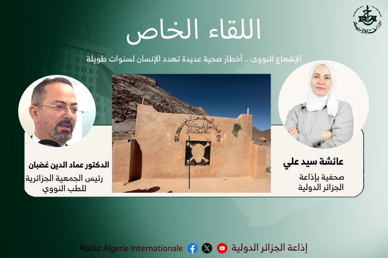 لقاء خاص: الإشعاع النووى... أخطار صحية عديدة تهدد الإنسان لسنوات طويلة