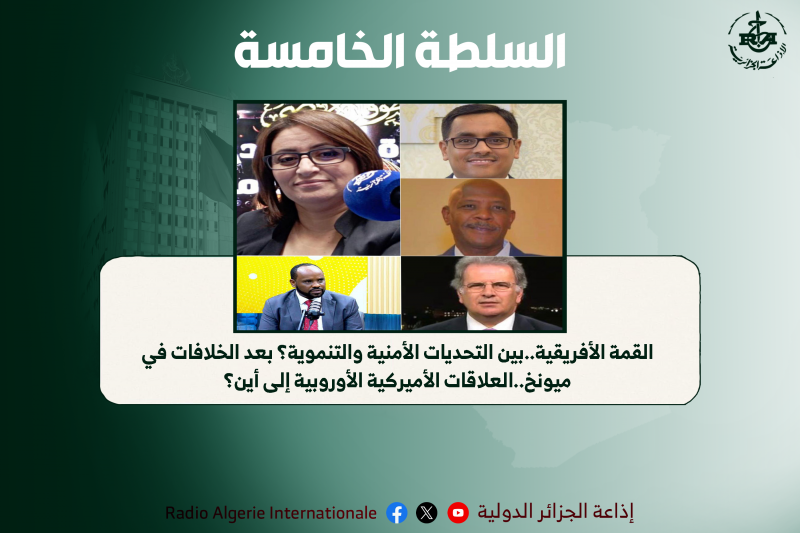 السلطة الخامسة 