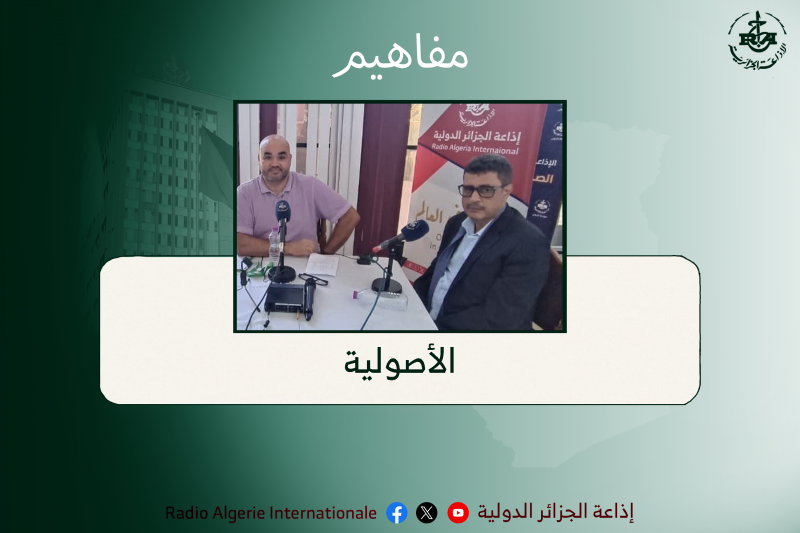 مفاهيم: الأصولية