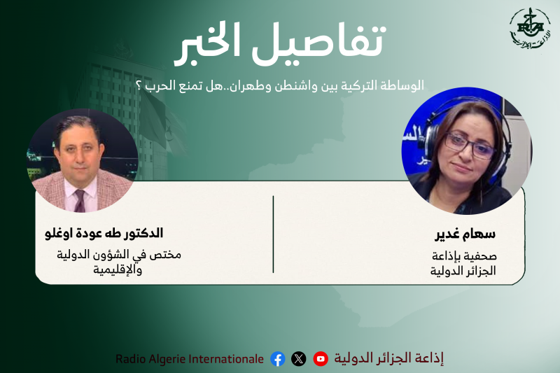 تفاصيل الخبر: الوساطة التركية بين واشنطن وطهران..هل تمنع الحرب ؟