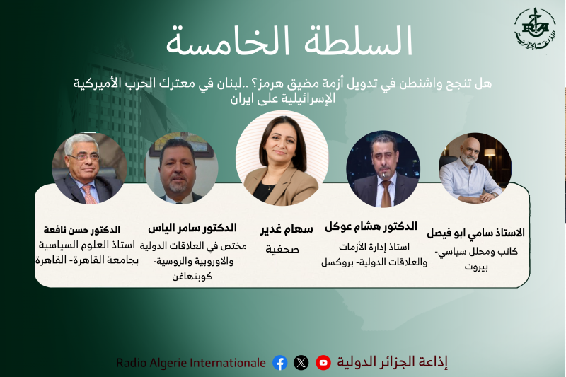 السلطة الخامسة 