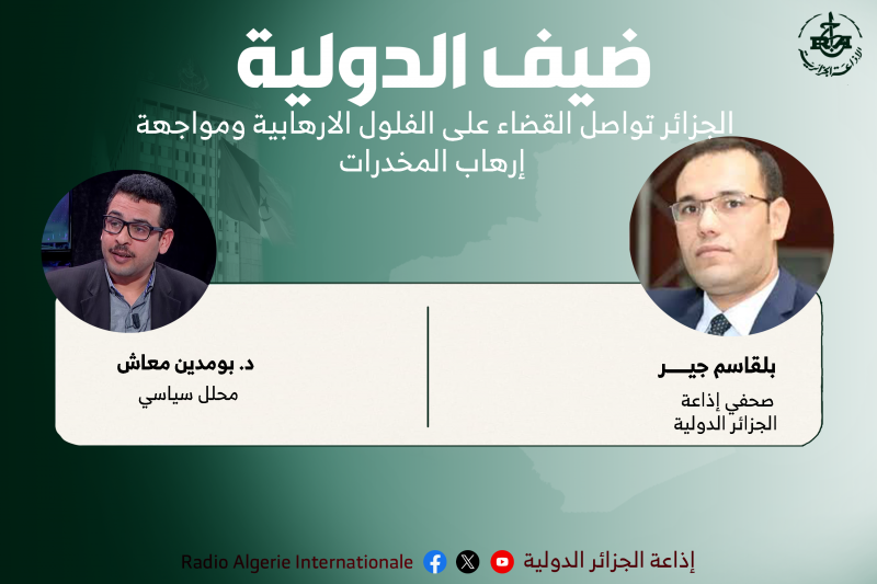 ضيف الدولية 