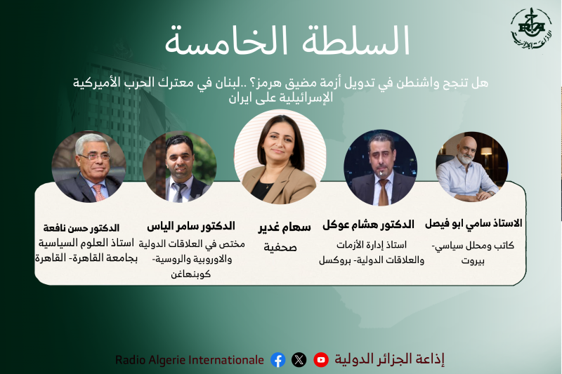 السلطة الخامسة 