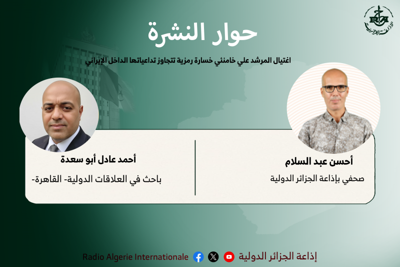 اغتيال المرشد علي خامنئي خسارة رمزية تتجاوز تداعياتها الداخل الإيراني