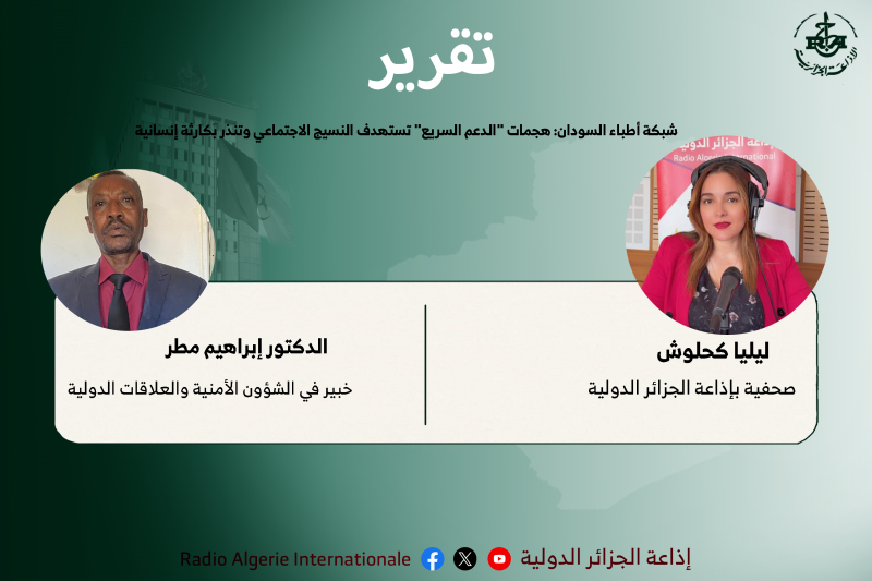 شبكة أطباء السودان: هجمات "الدعم السريع" تستهدف النسيج الاجتماعي وتنذر بكارثة إنسانية