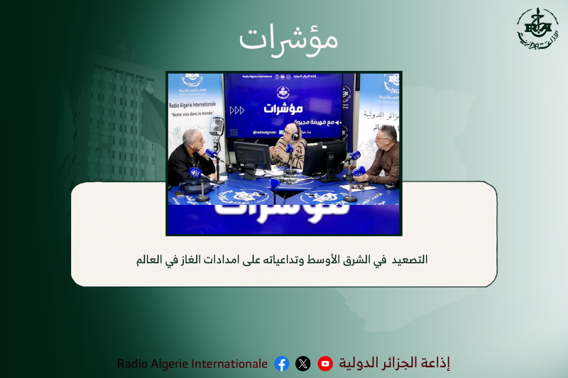 التصعيد في الشرق الأوسط وتداعياته على إمدادات الغاز في العالم