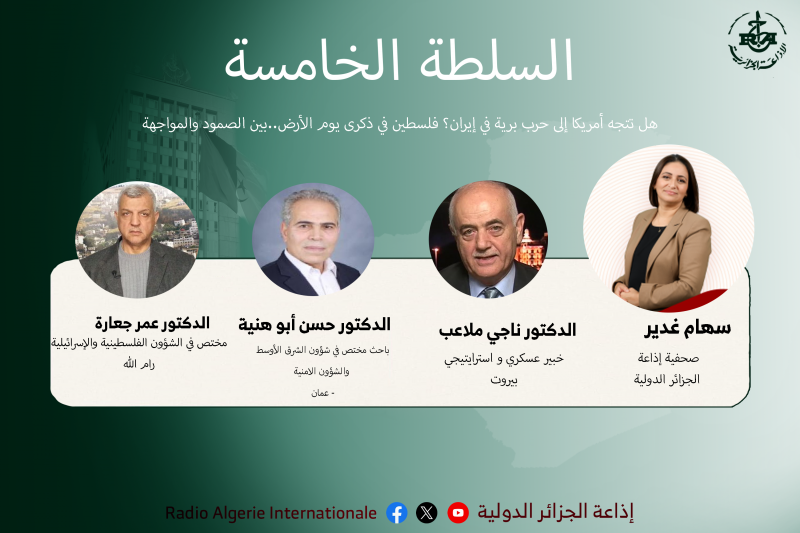 السلطة الخامسة 