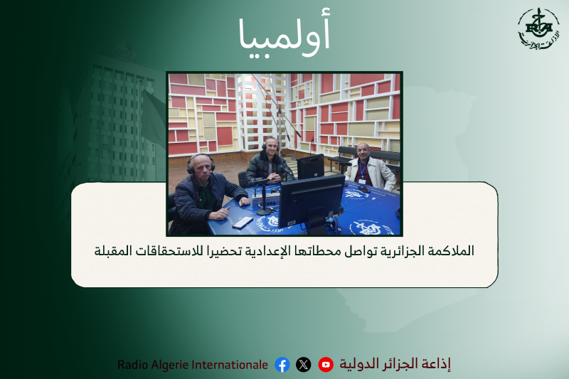 أولمبيا: الملاكمة الجزائرية تواصل محطاتها الإعدادية تحضيرا للاستحقاقات المقبلة