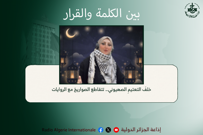 بين الكلمة و القرار: خلف التعتيمِ الصهيوني… تتقاطع الصواريخ مع الروايات