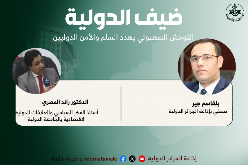 ضيف الدولية 