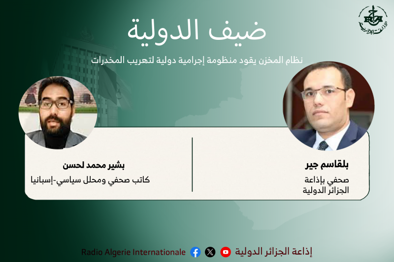 ضيف الدولية: نظام المخزن يقود منظومة إجرامية دولية لتهريب المخدرات