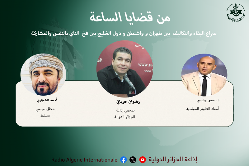 من قضايا الساعة