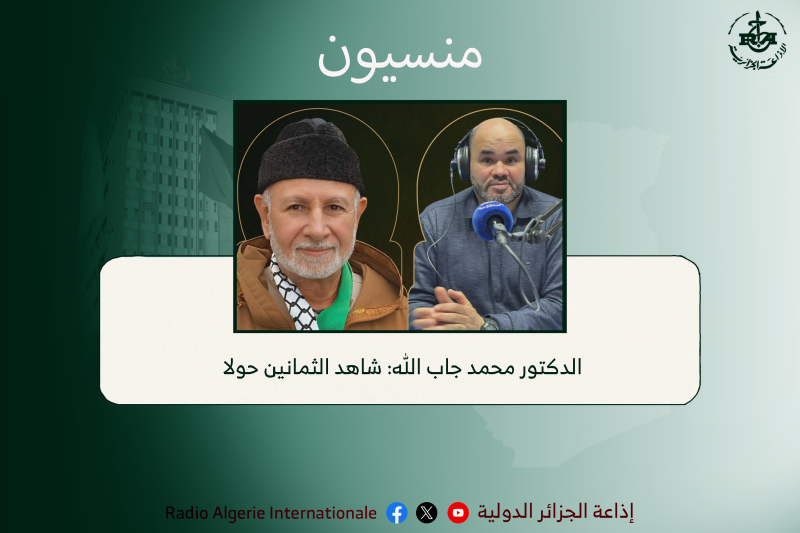  الدكتور محمد جاب الله: شاهد الثمانين حولا 