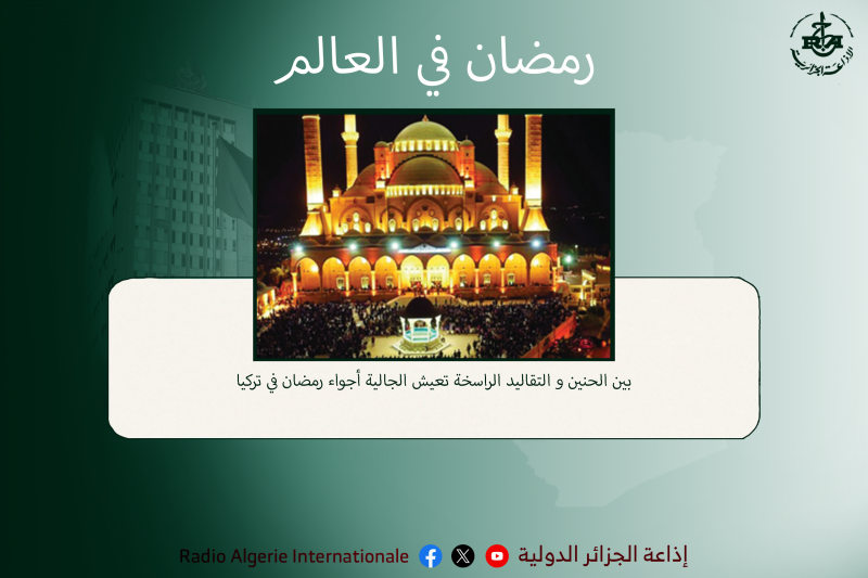 رمضان قي العالم