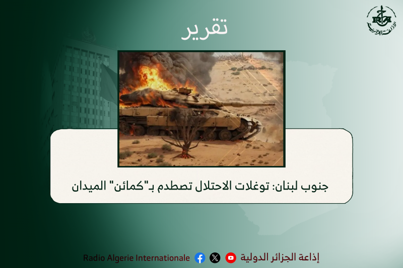 جنوب لبنان: توغلات الاحتلال تصطدم بـ"كمائن" الميدان