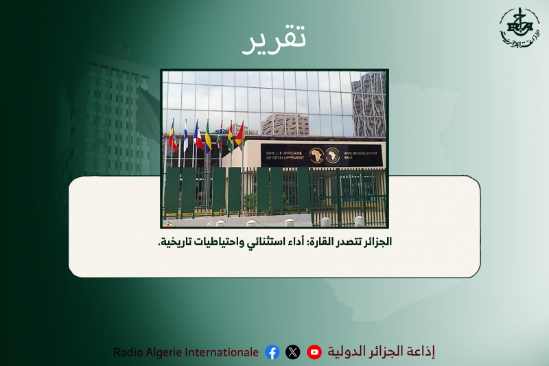 البنك الافريقي