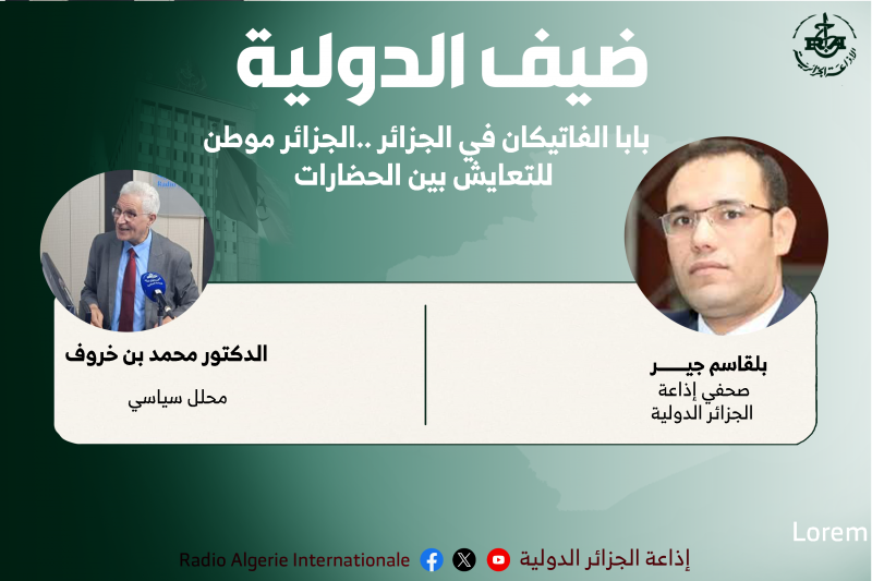 ضيف الدولية 