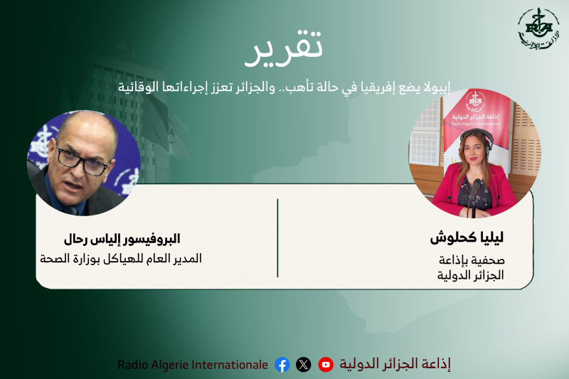 تقرير: إيبولا يضع إفريقيا في حالة تأهب.. والجزائر تعزز إجراءاتها الوقائية