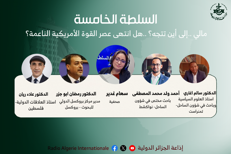 السلطة الخامسة 
