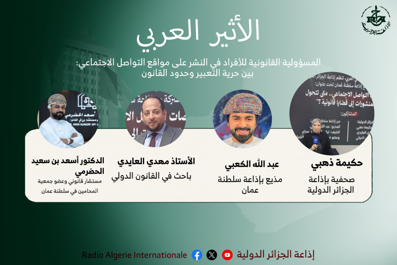 المسؤولية القانونية للأفراد في النشر على مواقع التواصل الاجتماعي: بين حرية التعبير وحدود القانون
