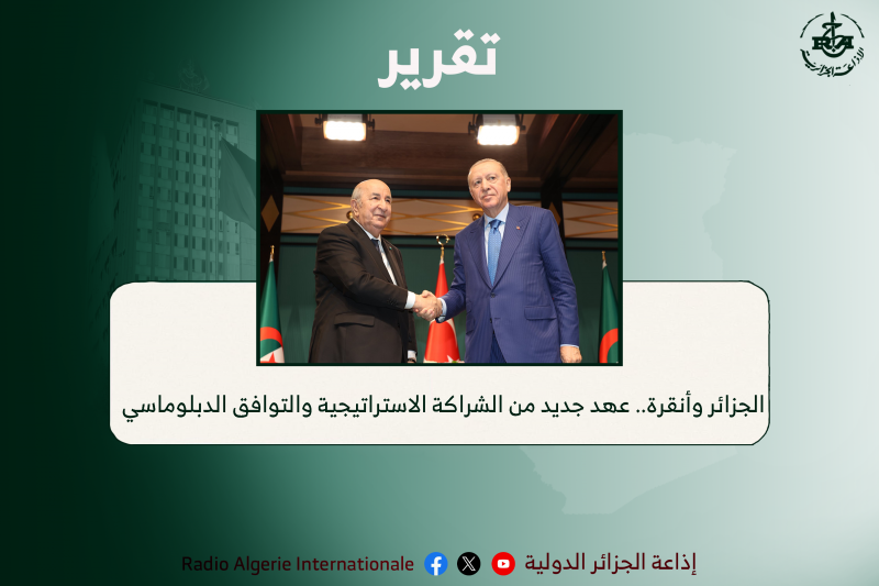 الجزائر وأنقرة.. عهد جديد من الشراكة الاستراتيجية والتوافق الدبلوماسي