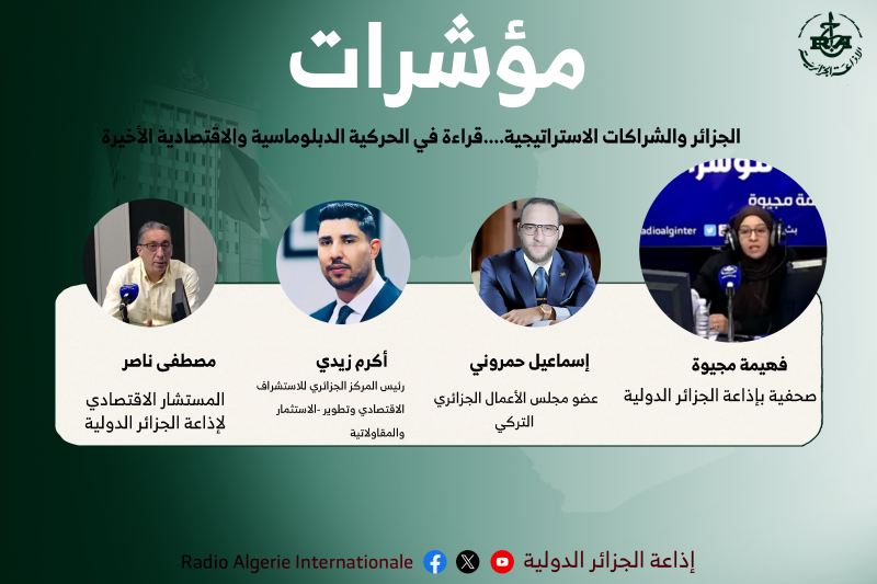 الجزائر والشراكات الاستراتيجية....قراءة في الحركية الدبلوماسية والاقتصادية الأخيرة 