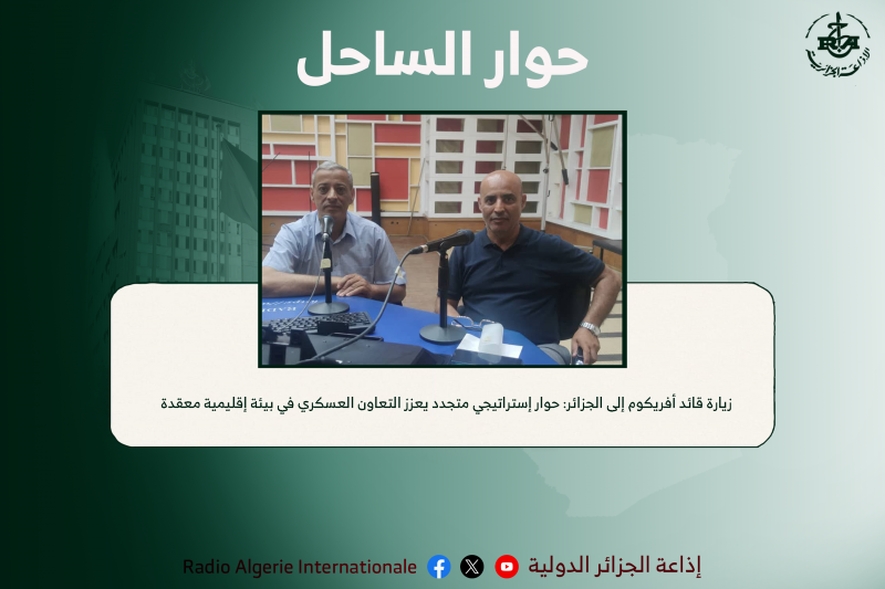 حوار الساحل 01-05