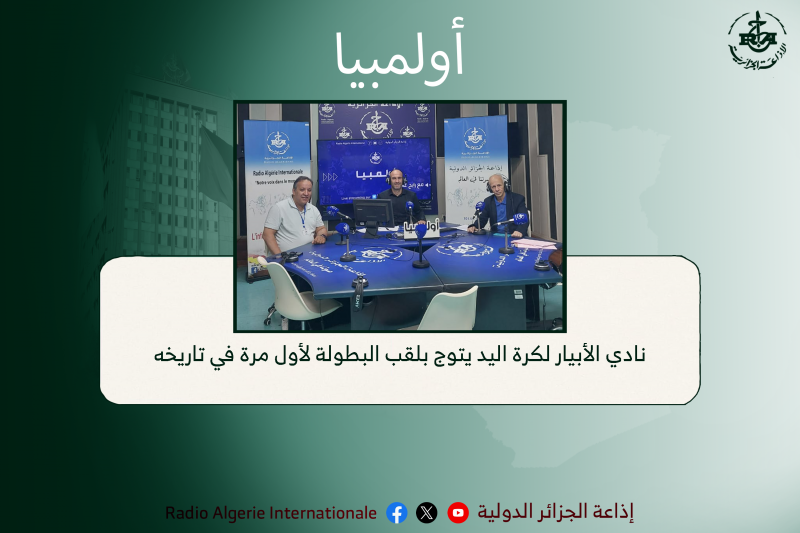 اولمبيا: نادي الأبيار لكرة اليد يتوج بلقب البطولة لأول مرة في تاريخه