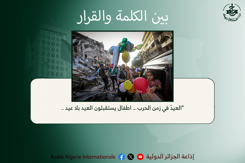 بين الكلمة و القرار“العيدُ في زمن الحرب … اطفال يستقبلون العيد بلا عيد ..