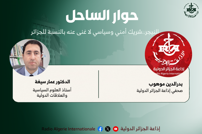 حوار الساحل 