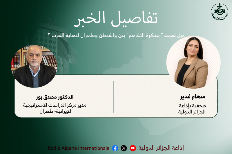 تفاصيل الخبر: هل تمهد " مذكرة التفاهم" بين واشنطن وطهران لنهاية الحرب ؟