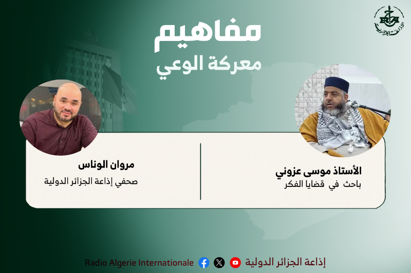 مفاهيم