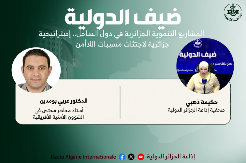 ضيف الدولية 