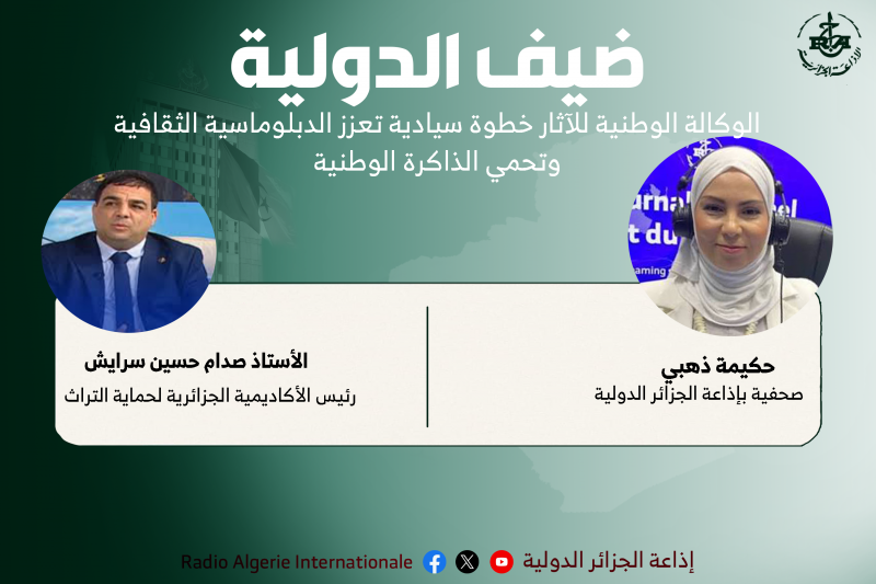 ضيف الدولية 