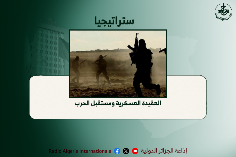 ستراتيجيا 