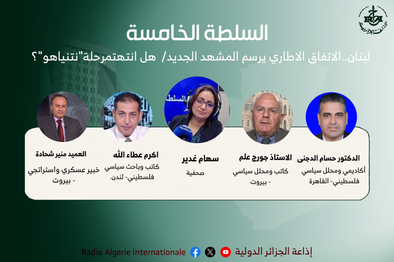 السلطة الخامسة 