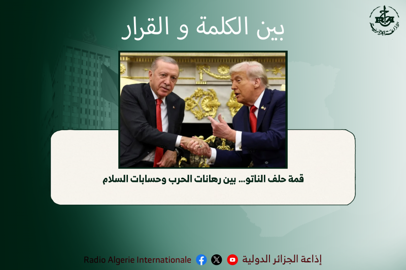 بين الكلمة و القرار