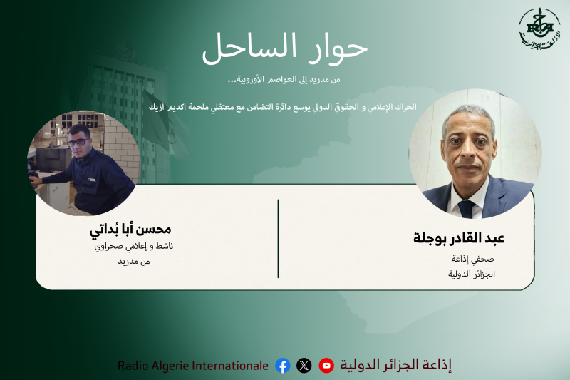 حوار الساحل