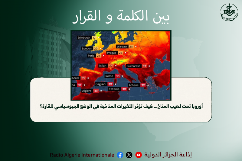 بين الكلمة و القرار 