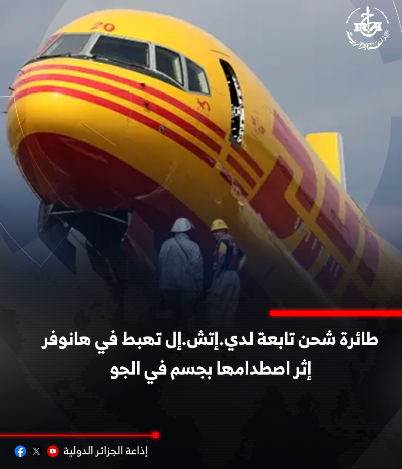تقرير الطائرة 